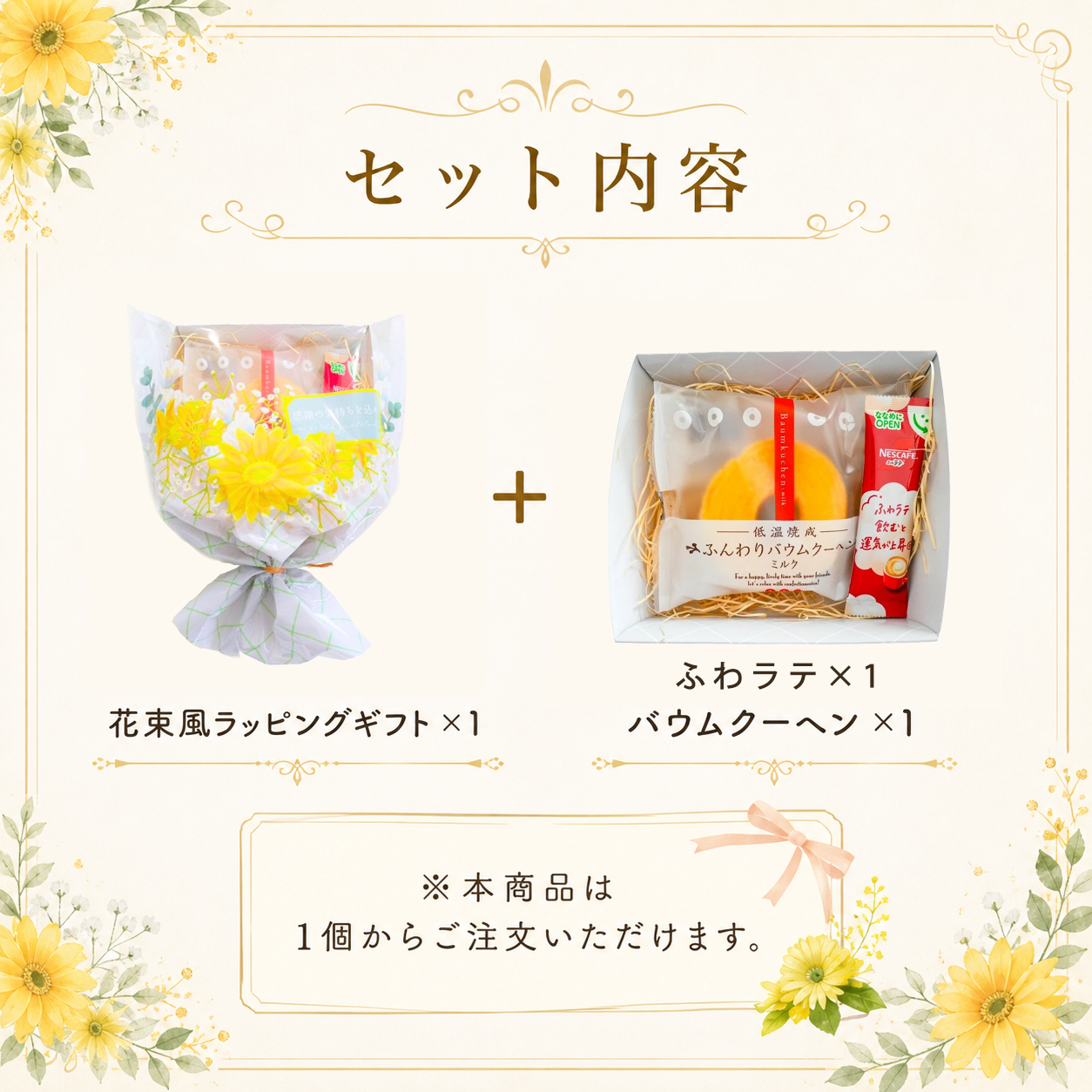 プチギフト