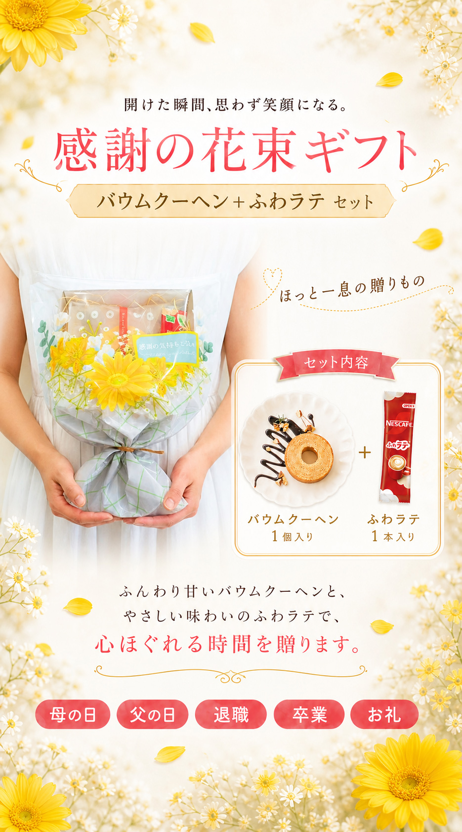 プチギフト