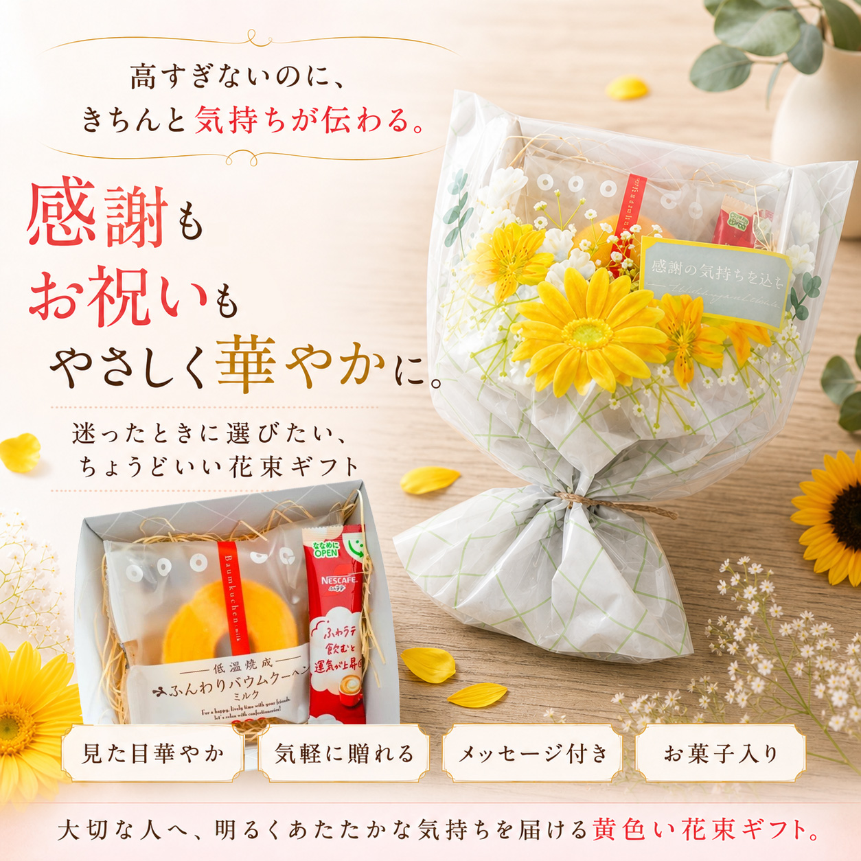 プチギフト