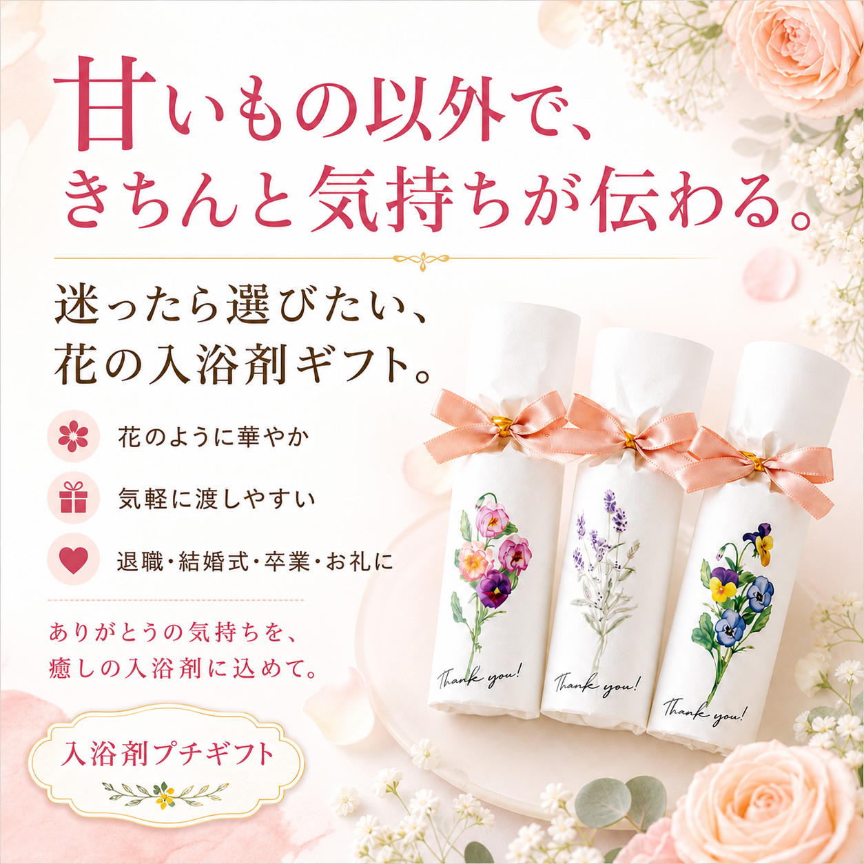 プチギフト 