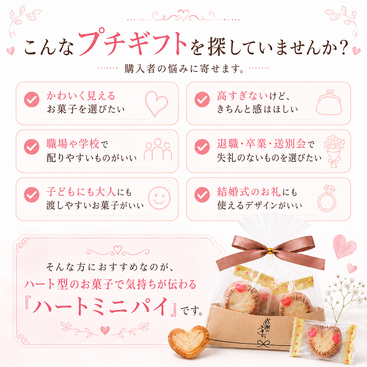 こんなプチギフト