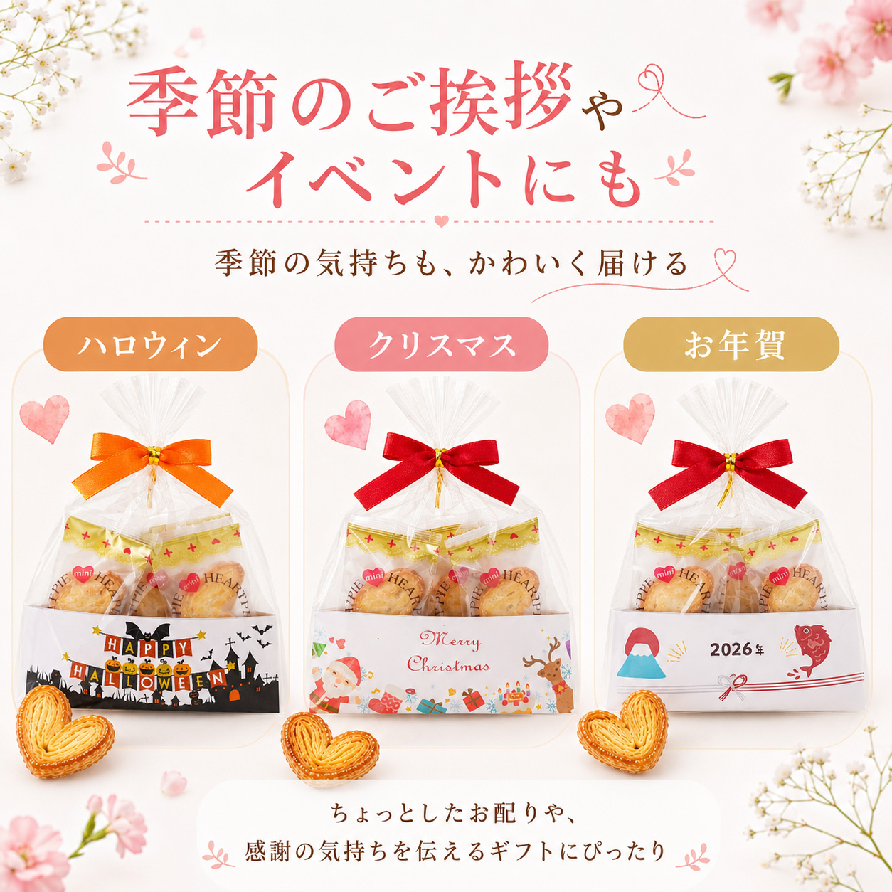 イベント季節にも