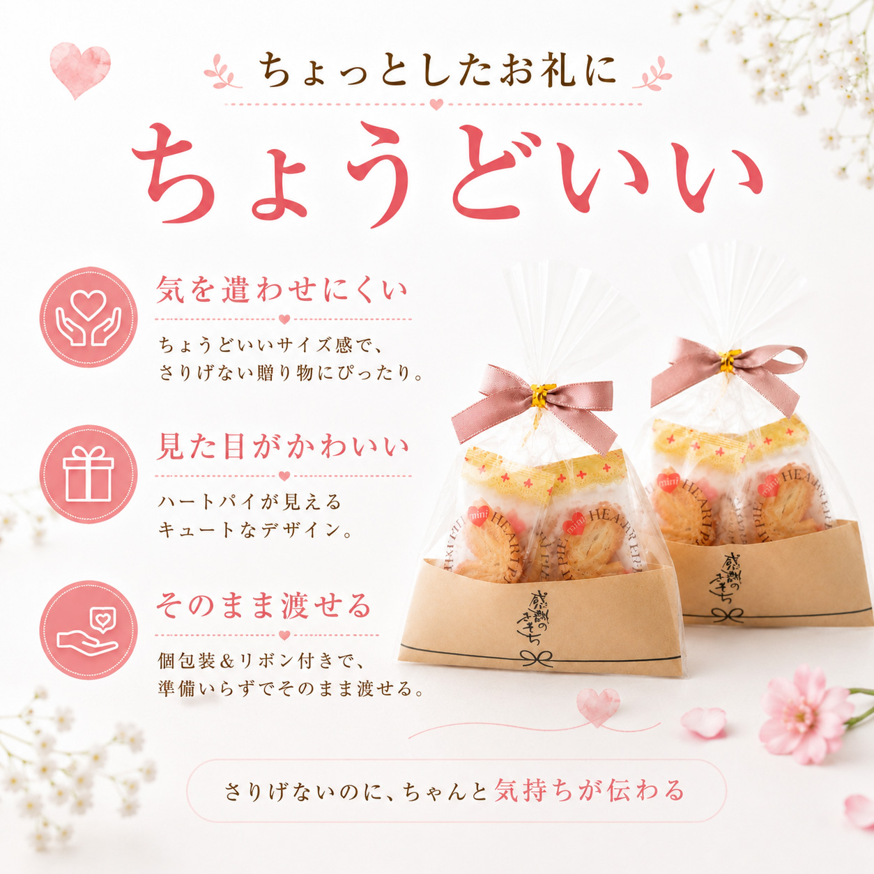 ちょっとしたお礼に