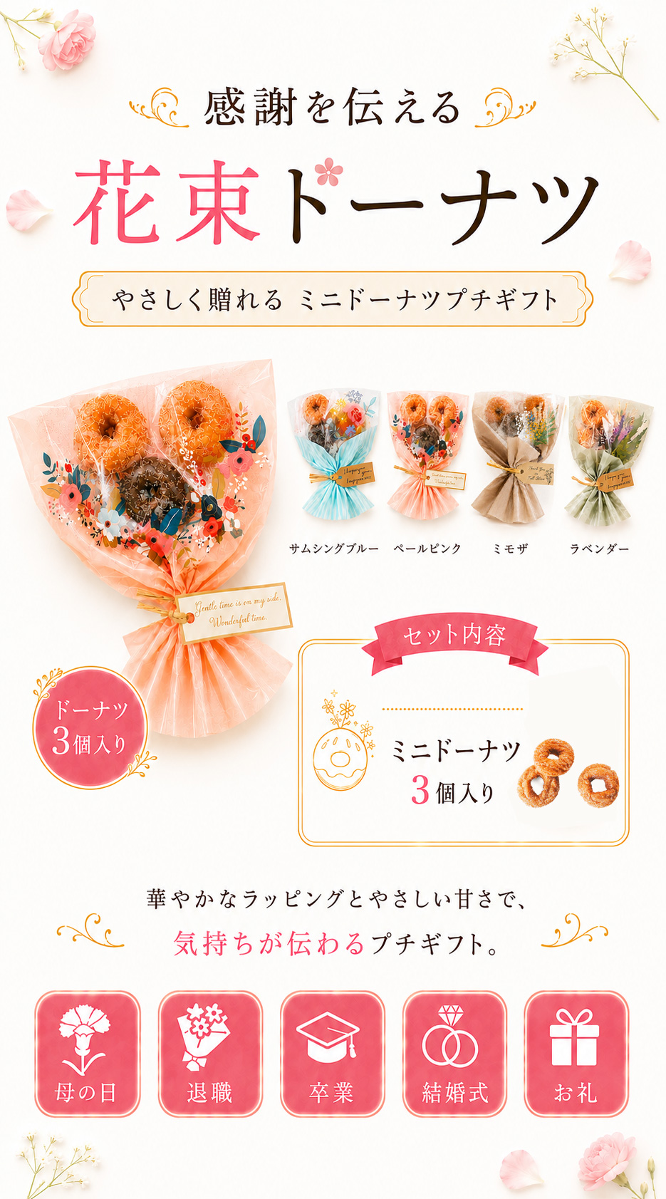 花束ドーナツ