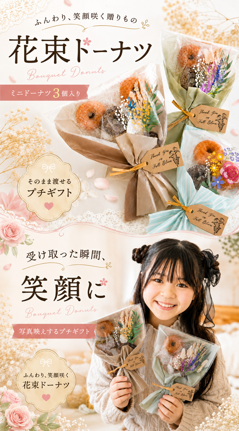 花束ドーナツ
