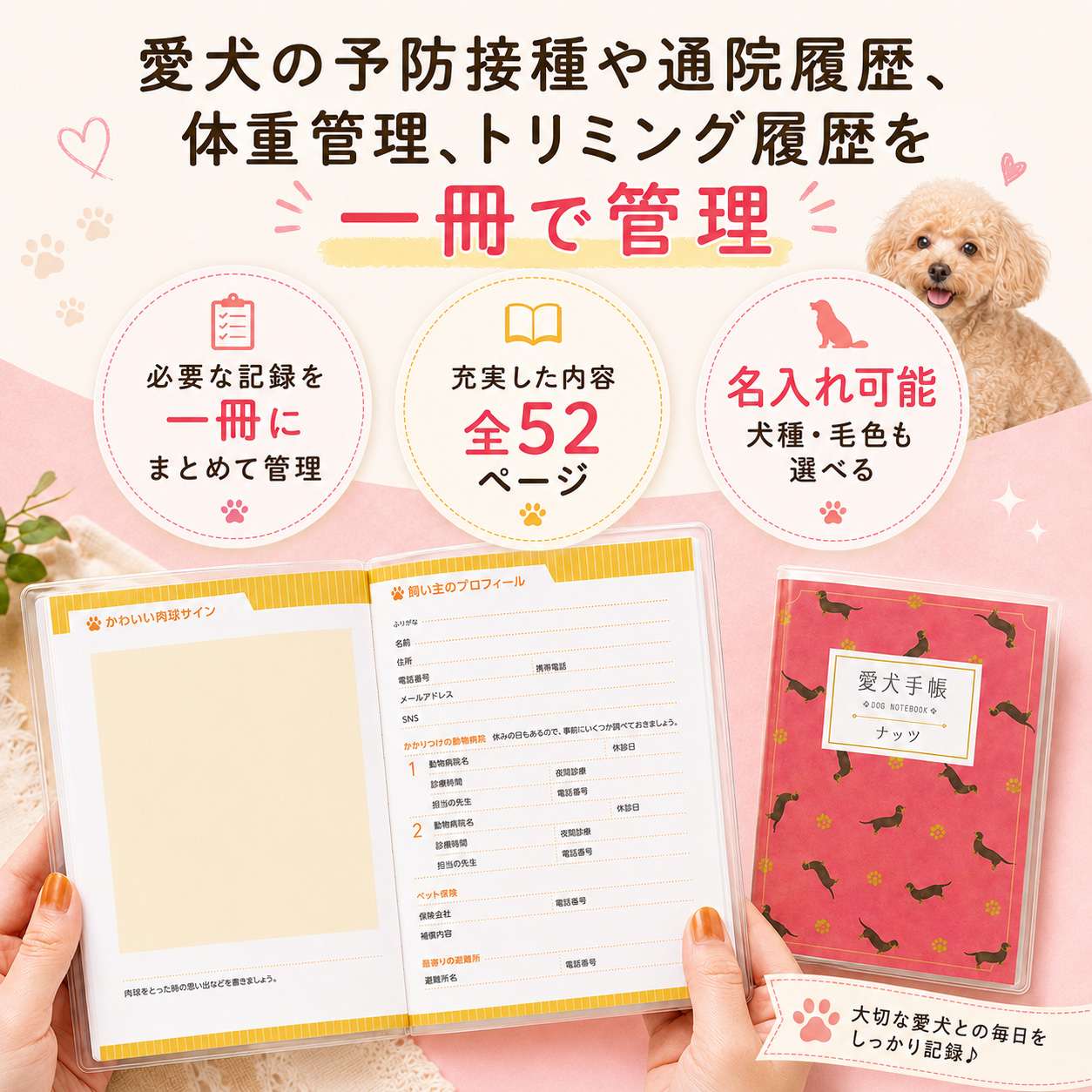 一冊で管理