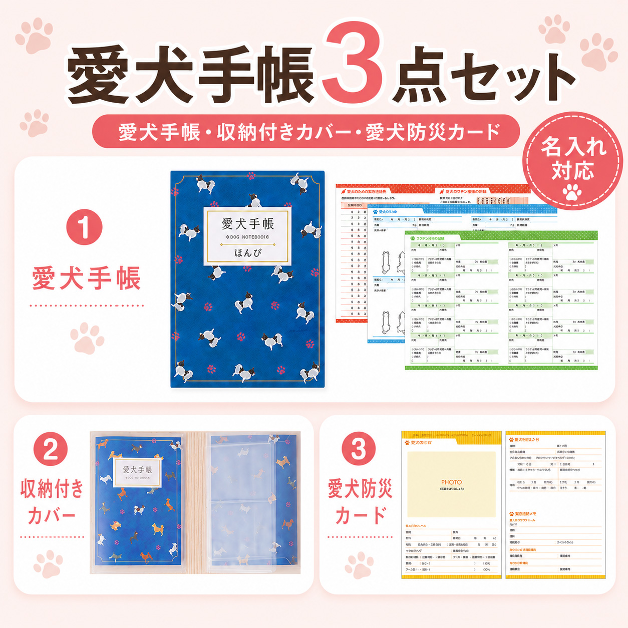 商品3点セット