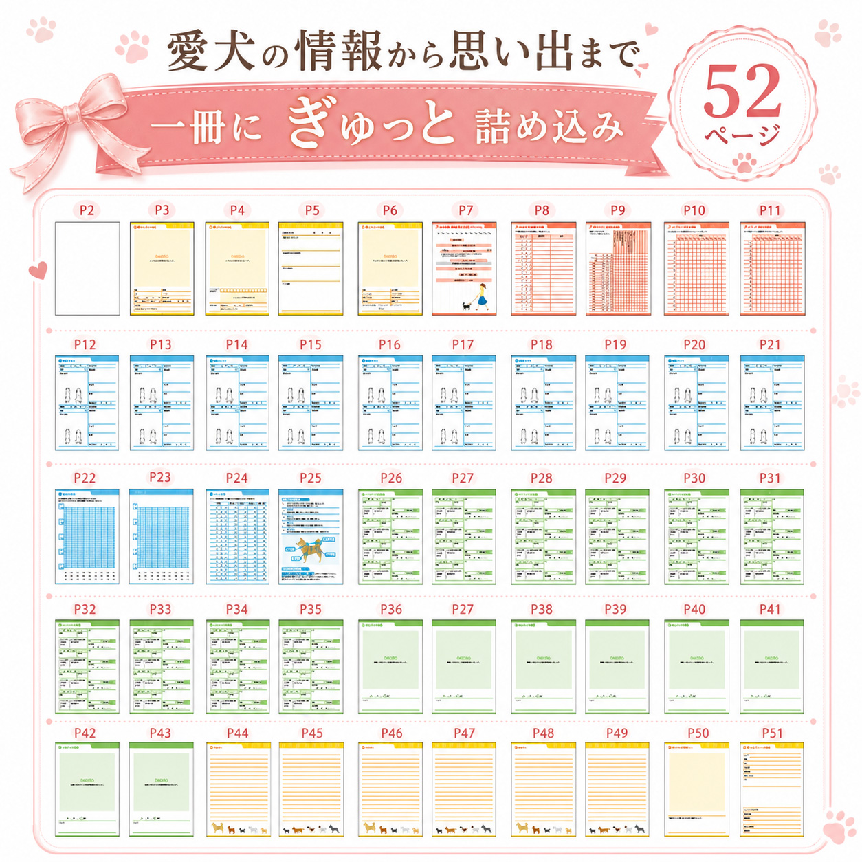 ぎゅっとつめこみ充実の52ページ