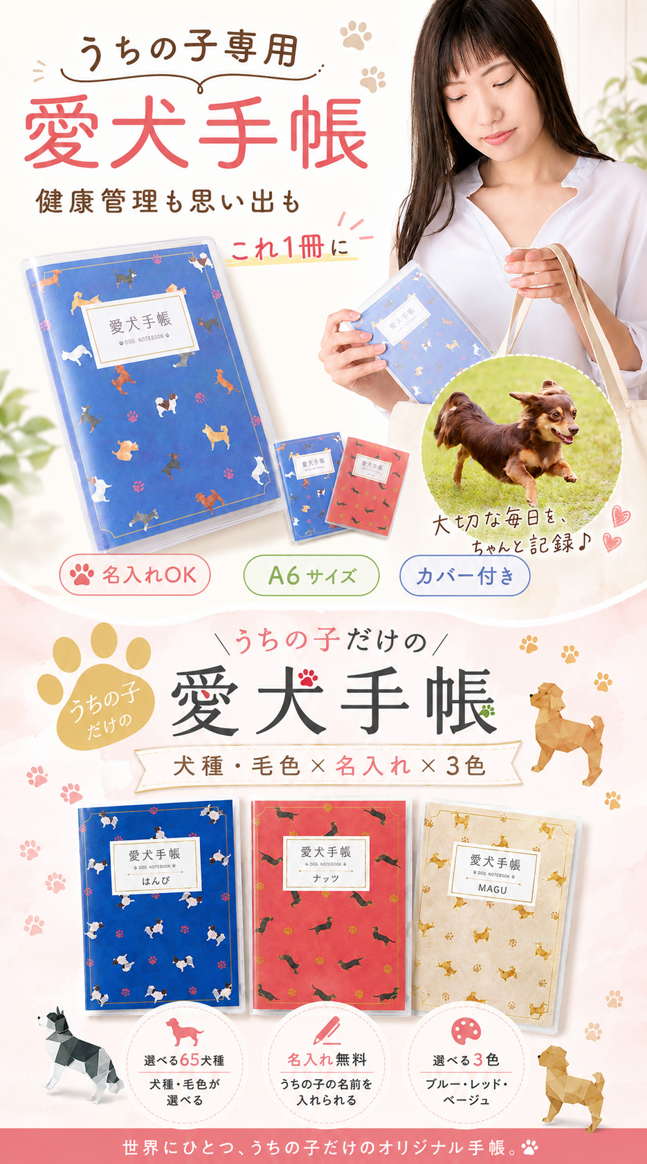 ワンコ専用！愛犬手帳