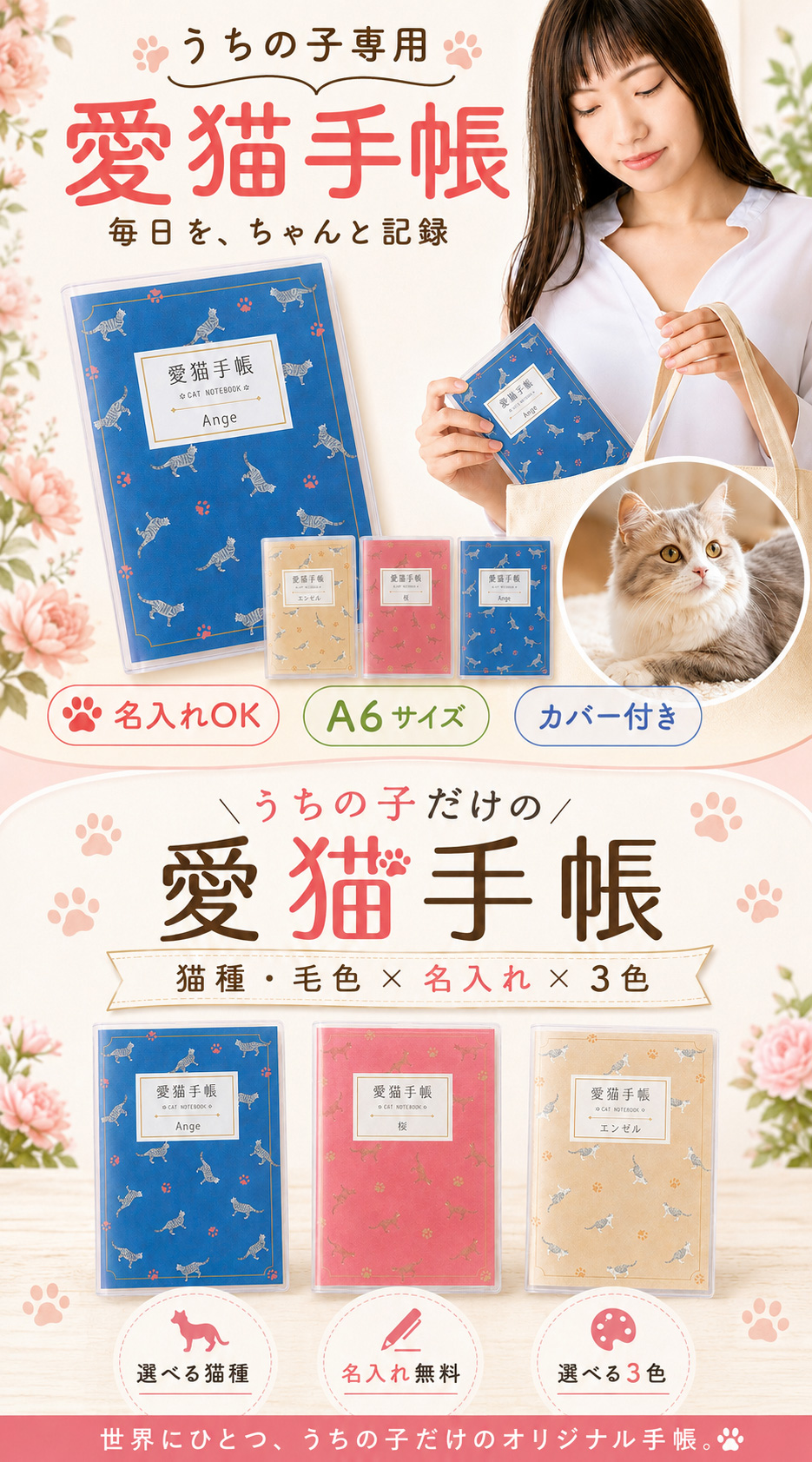 ネコ専用！愛猫手帳