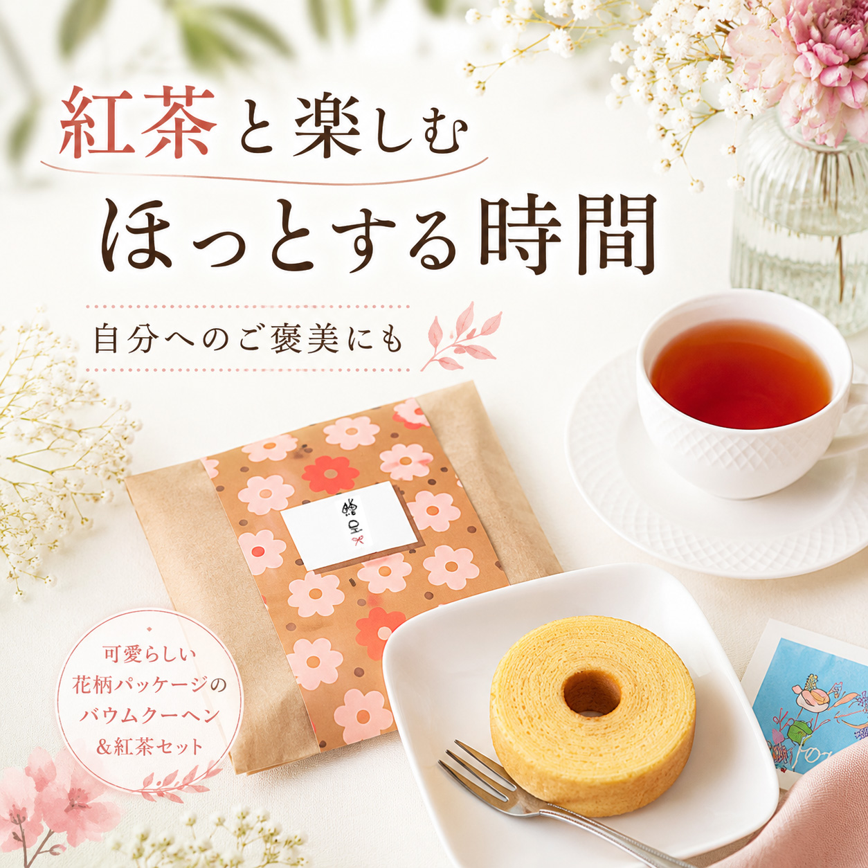 セット内容