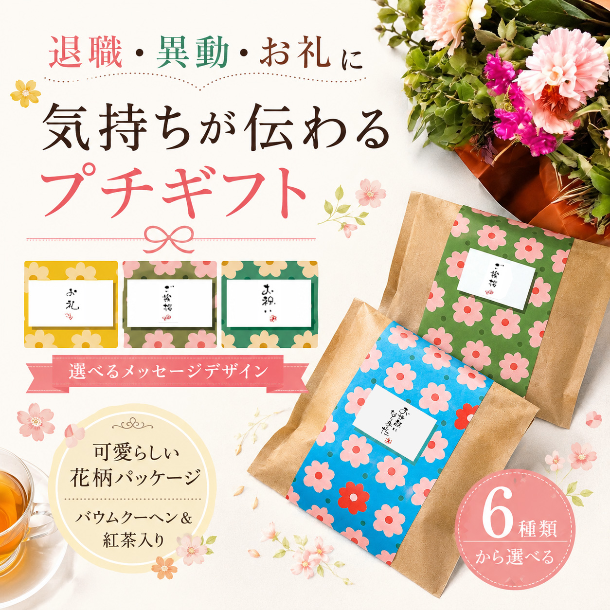 プチギフト