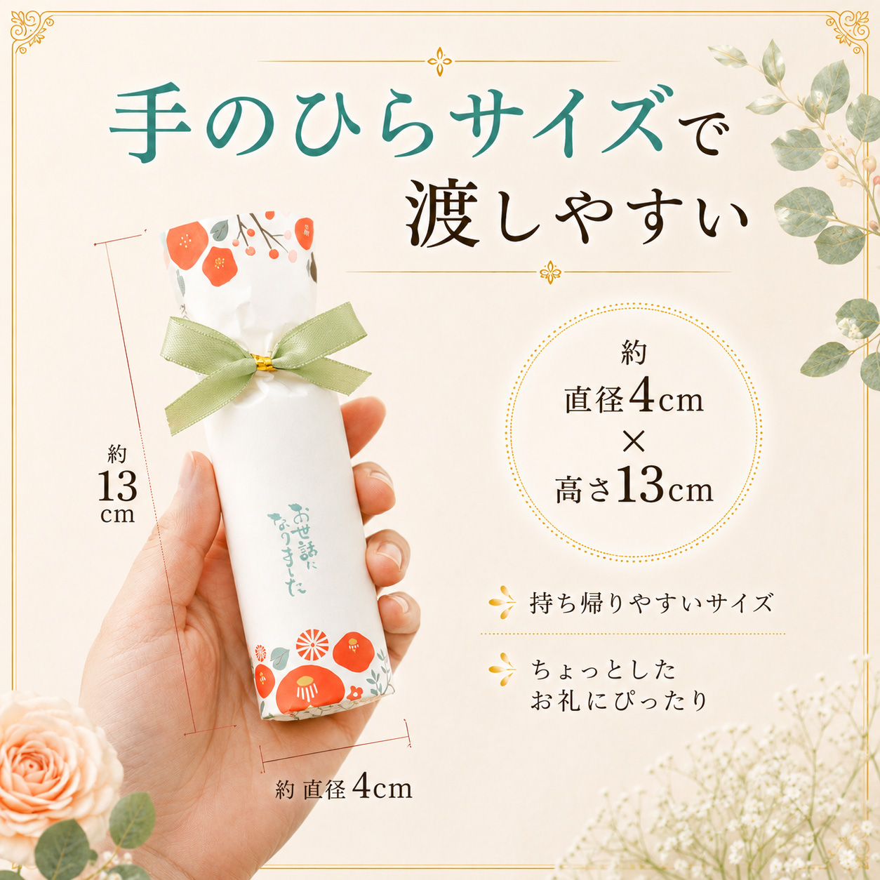 プチギフト 