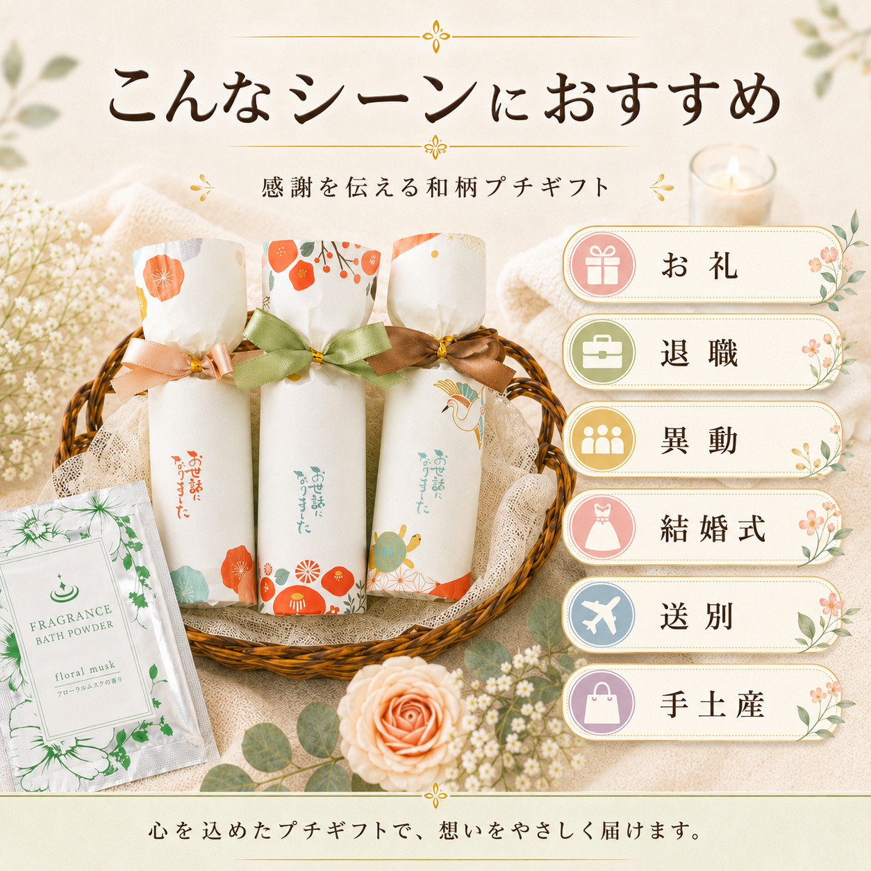 プチギフト 