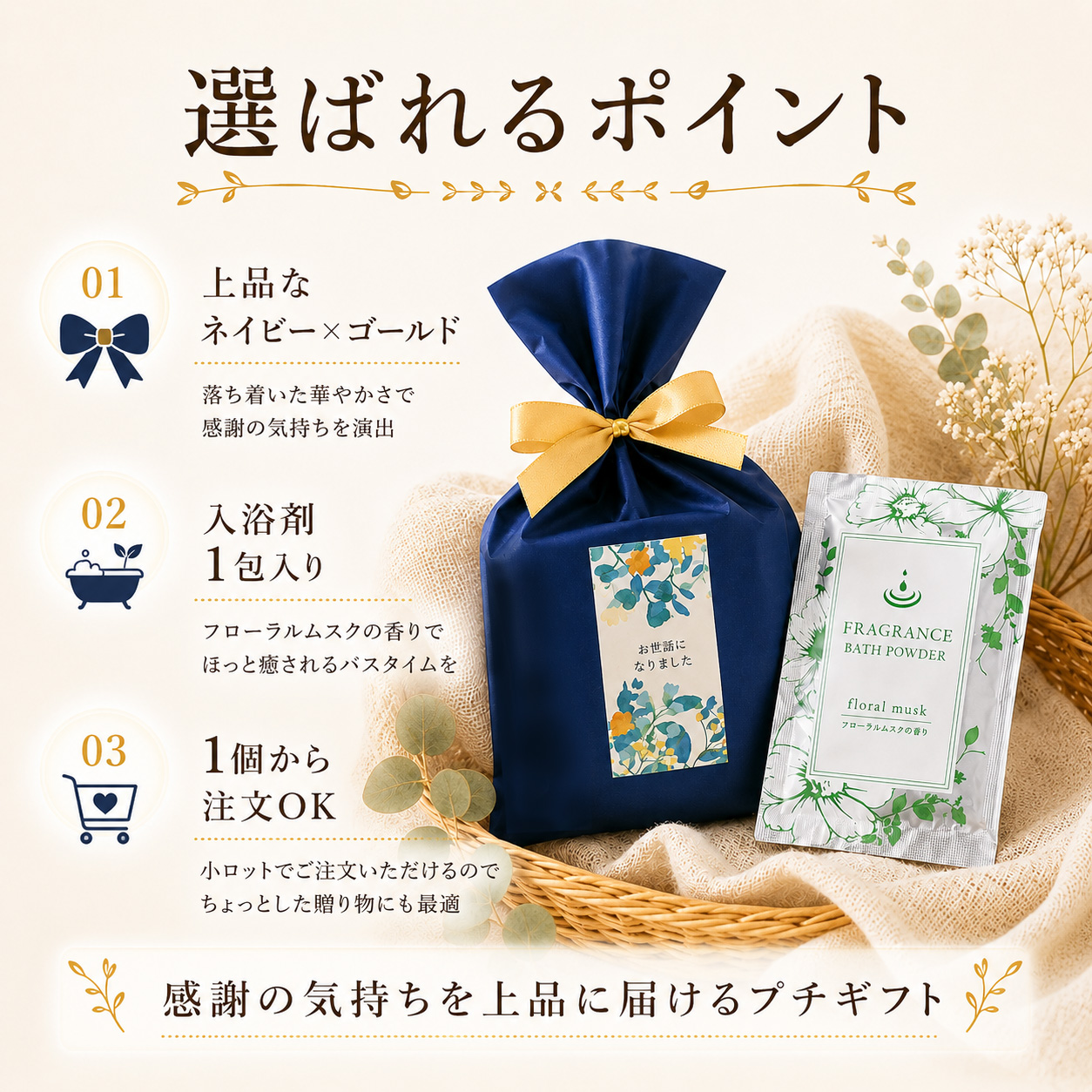 プチギフト 