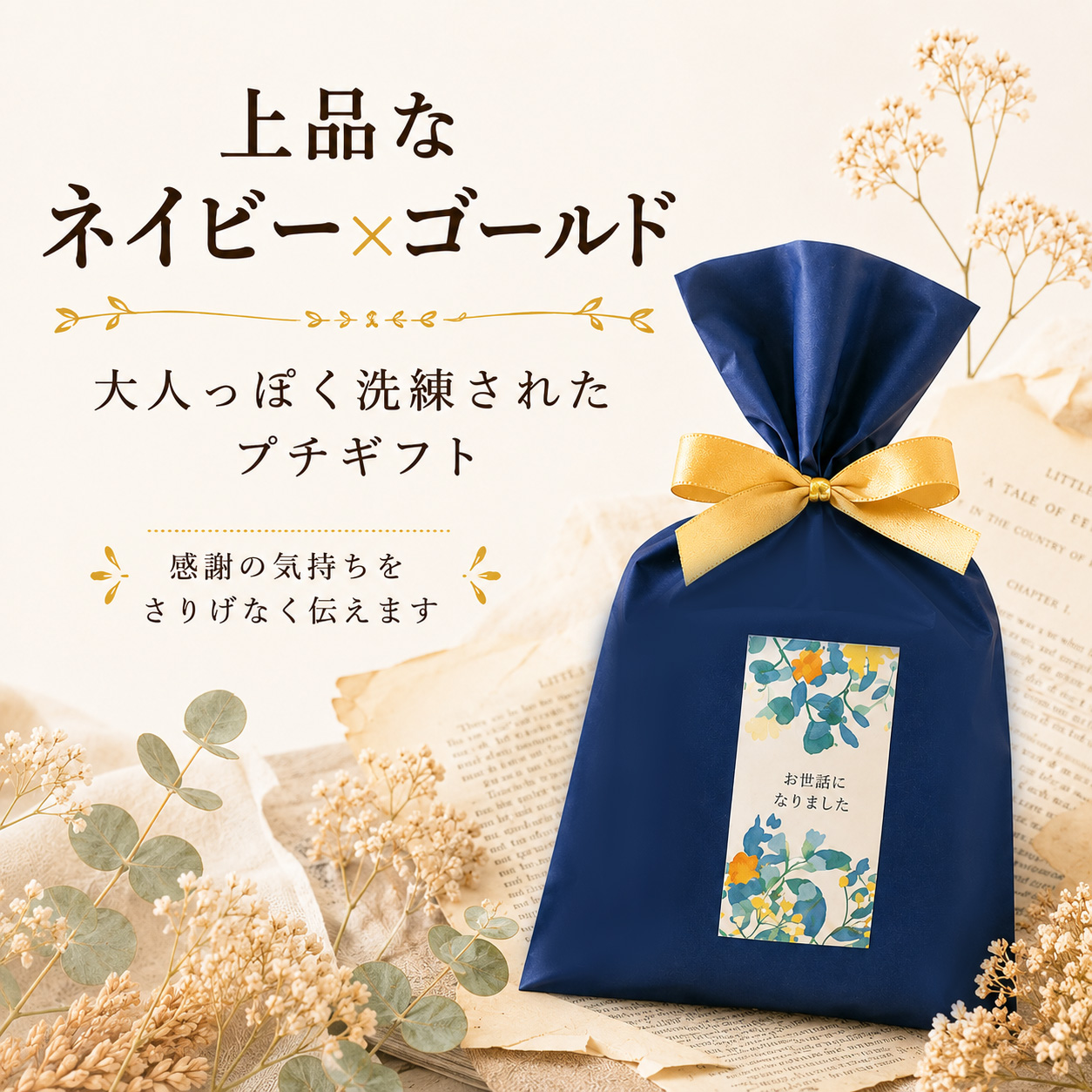 プチギフト 