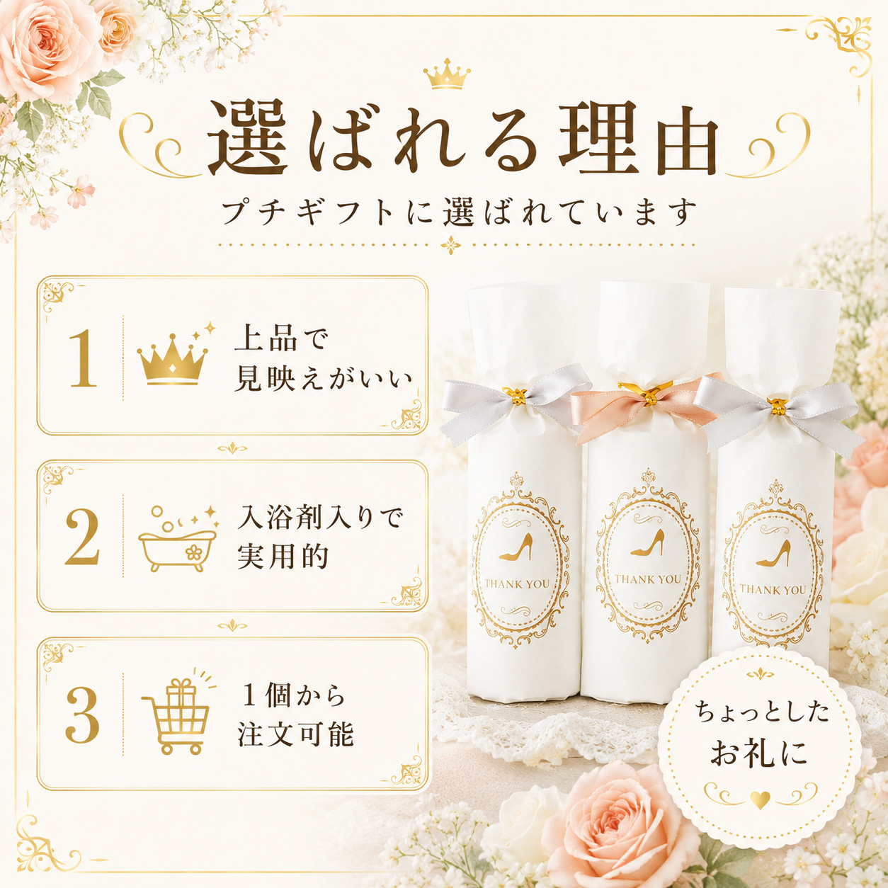 プチギフト 
