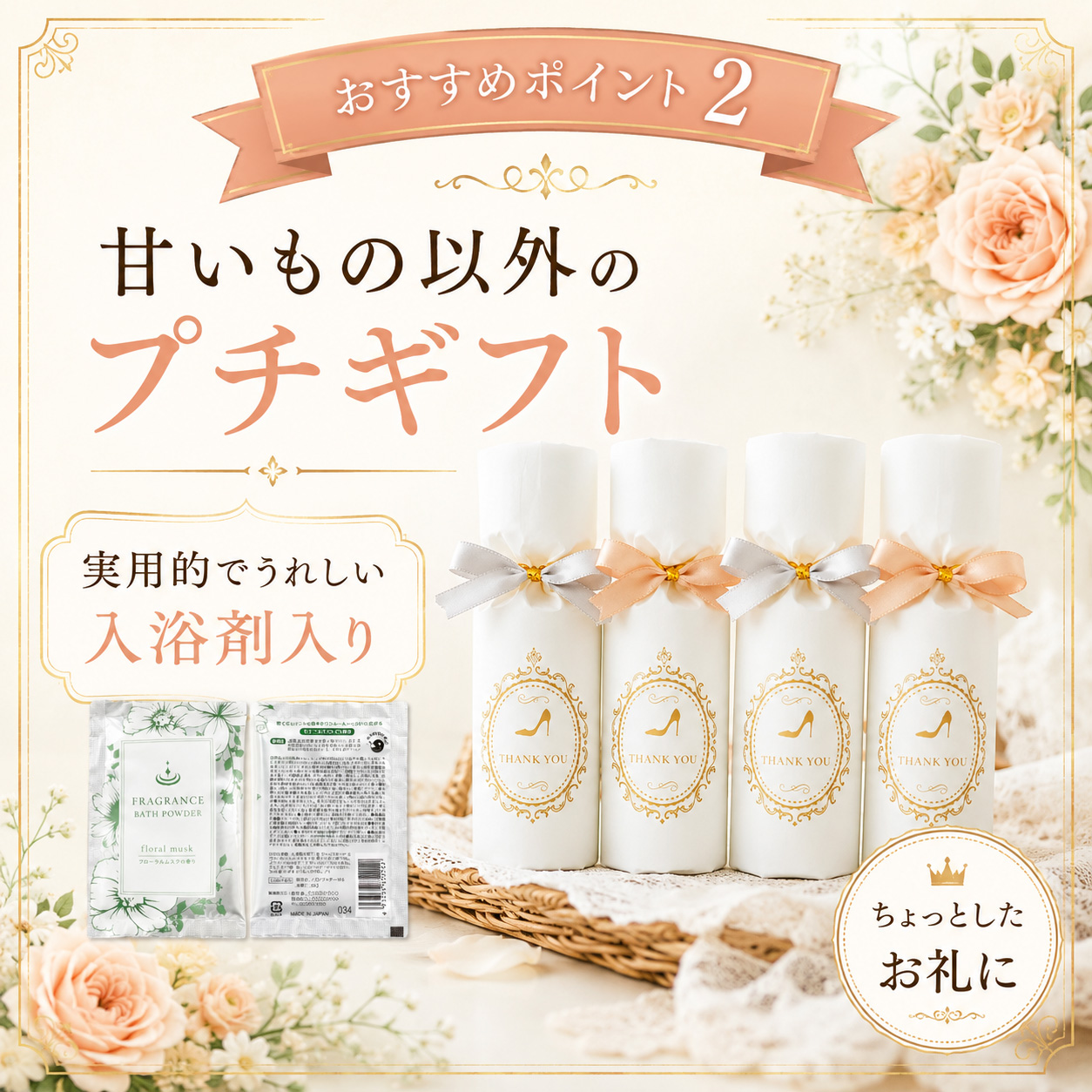 プチギフト 