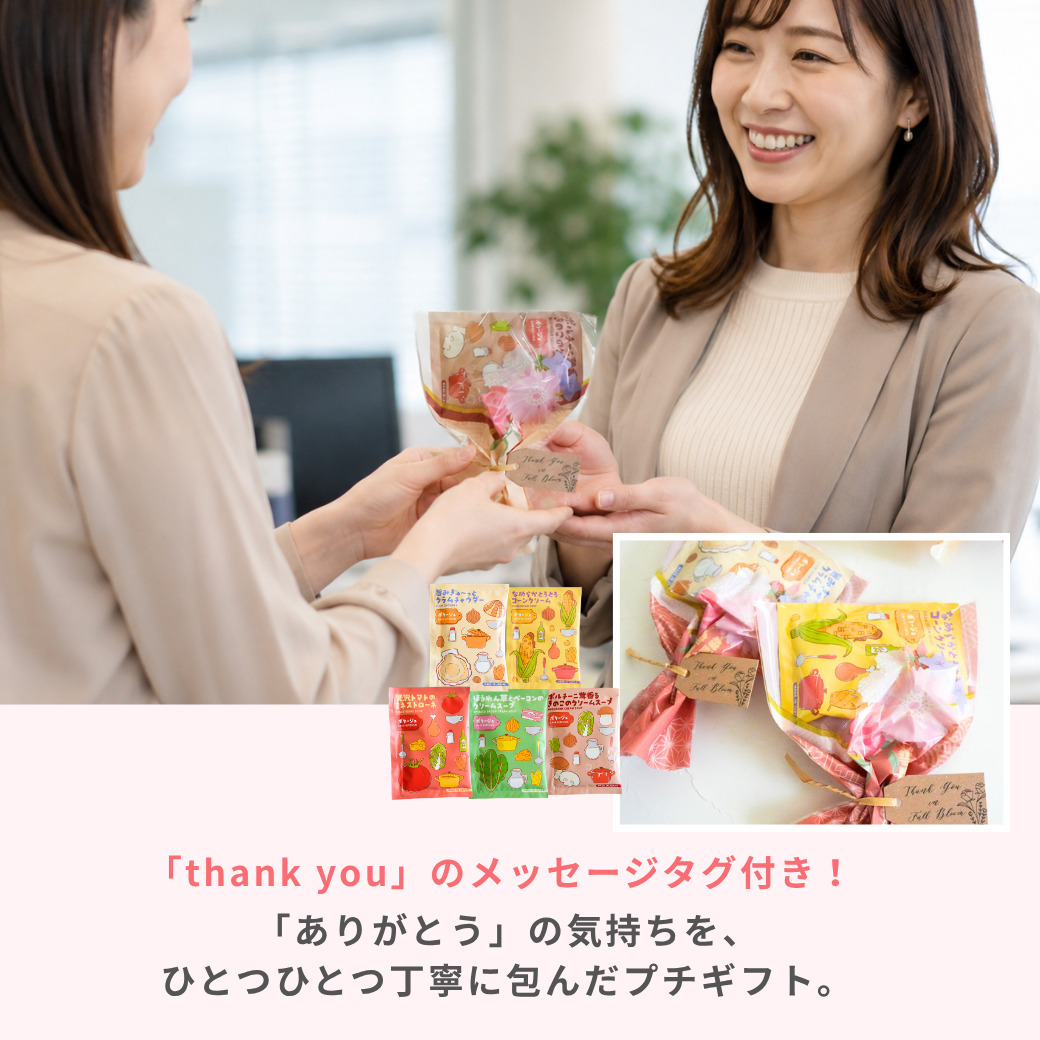 プチギフト
