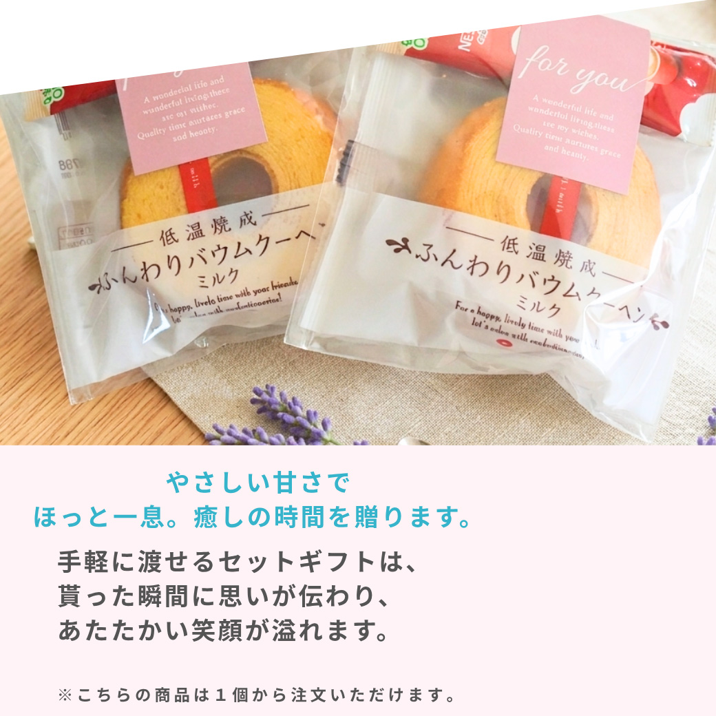 プチギフト バウムラテ