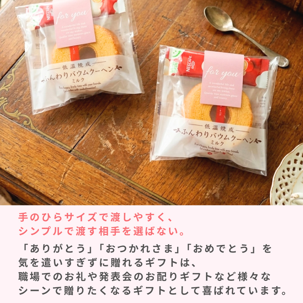プチギフト バウムラテ