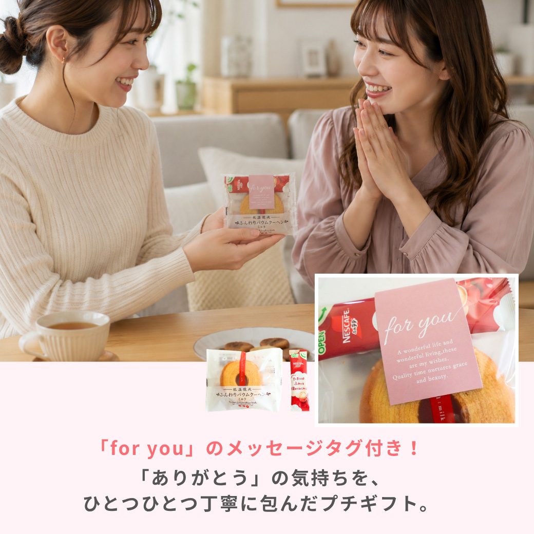 プチギフト バウムラテ