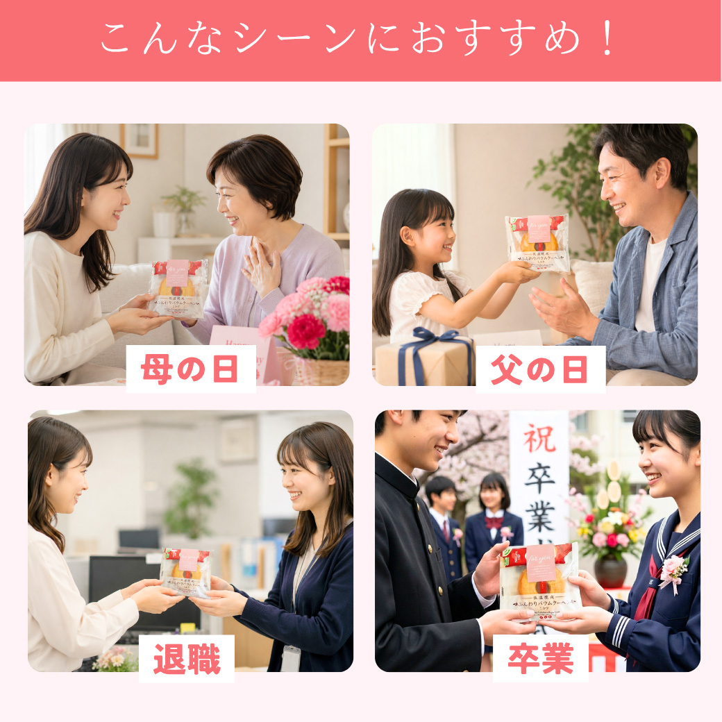 プチギフト バウムラテ