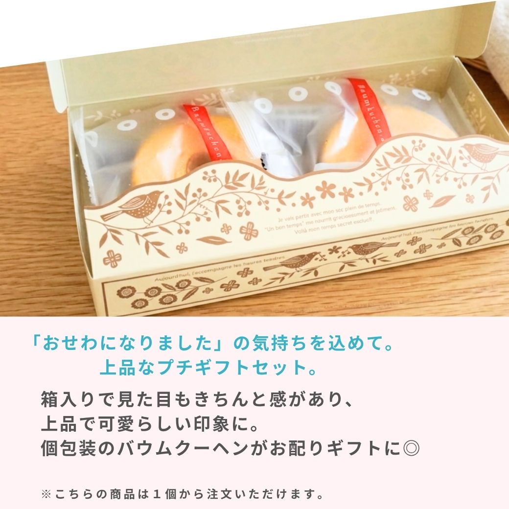 プチギフト