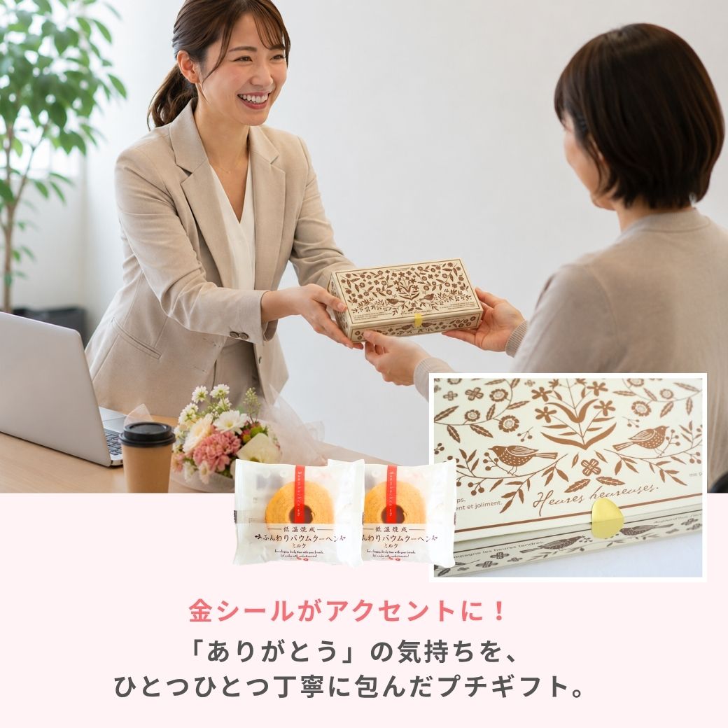 プチギフト