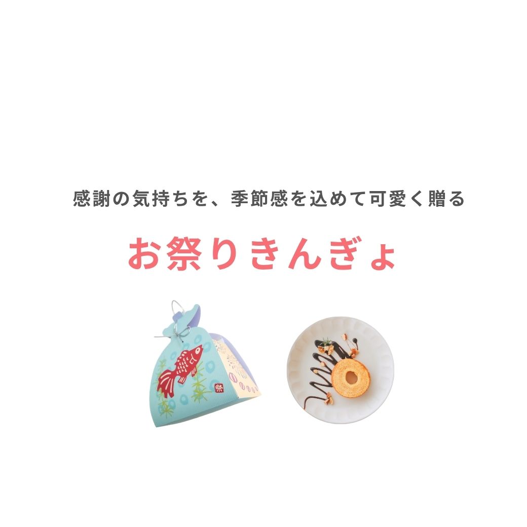 プチギフト