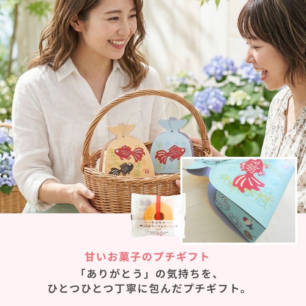 プチギフト