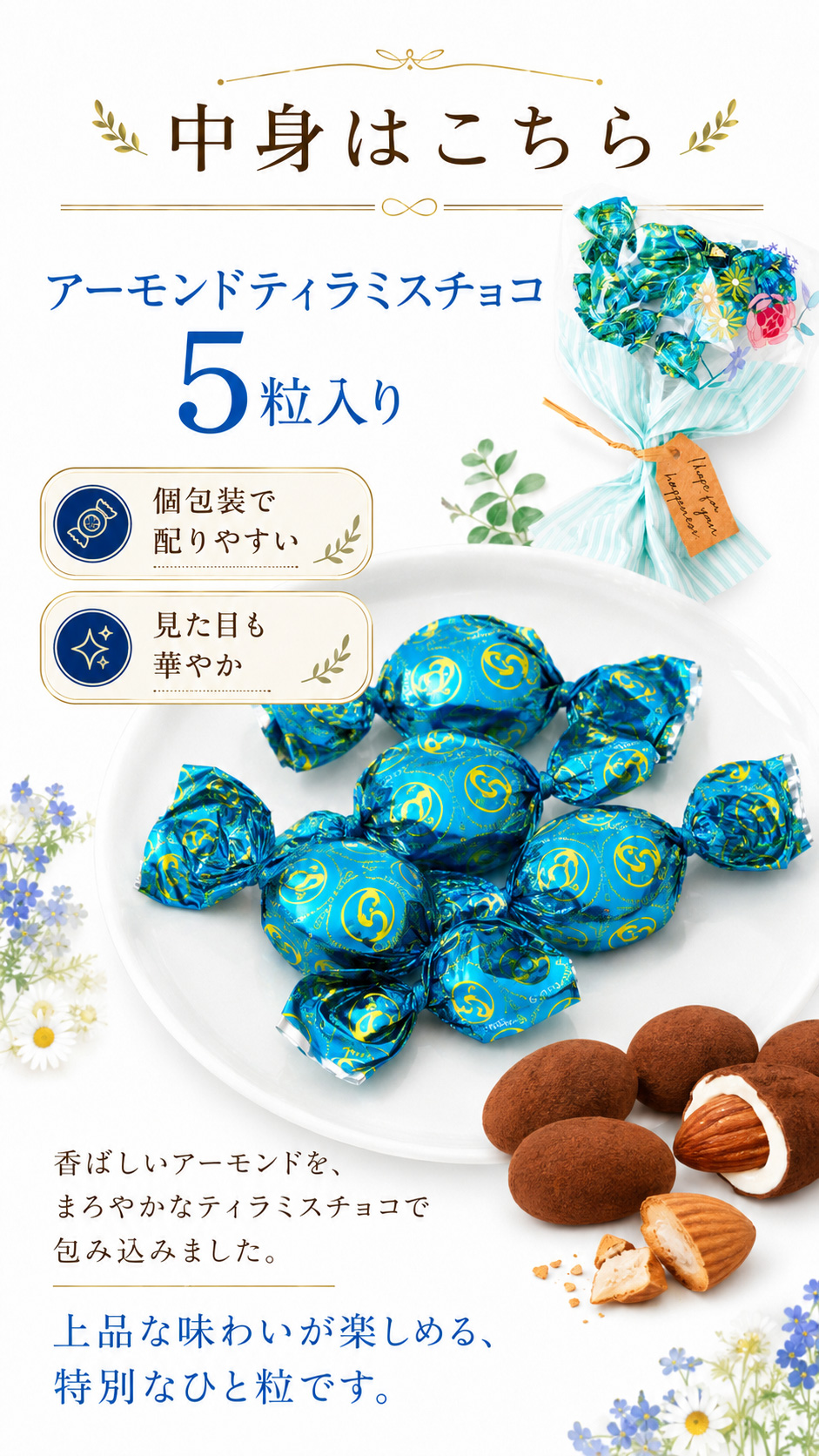 プチギフト