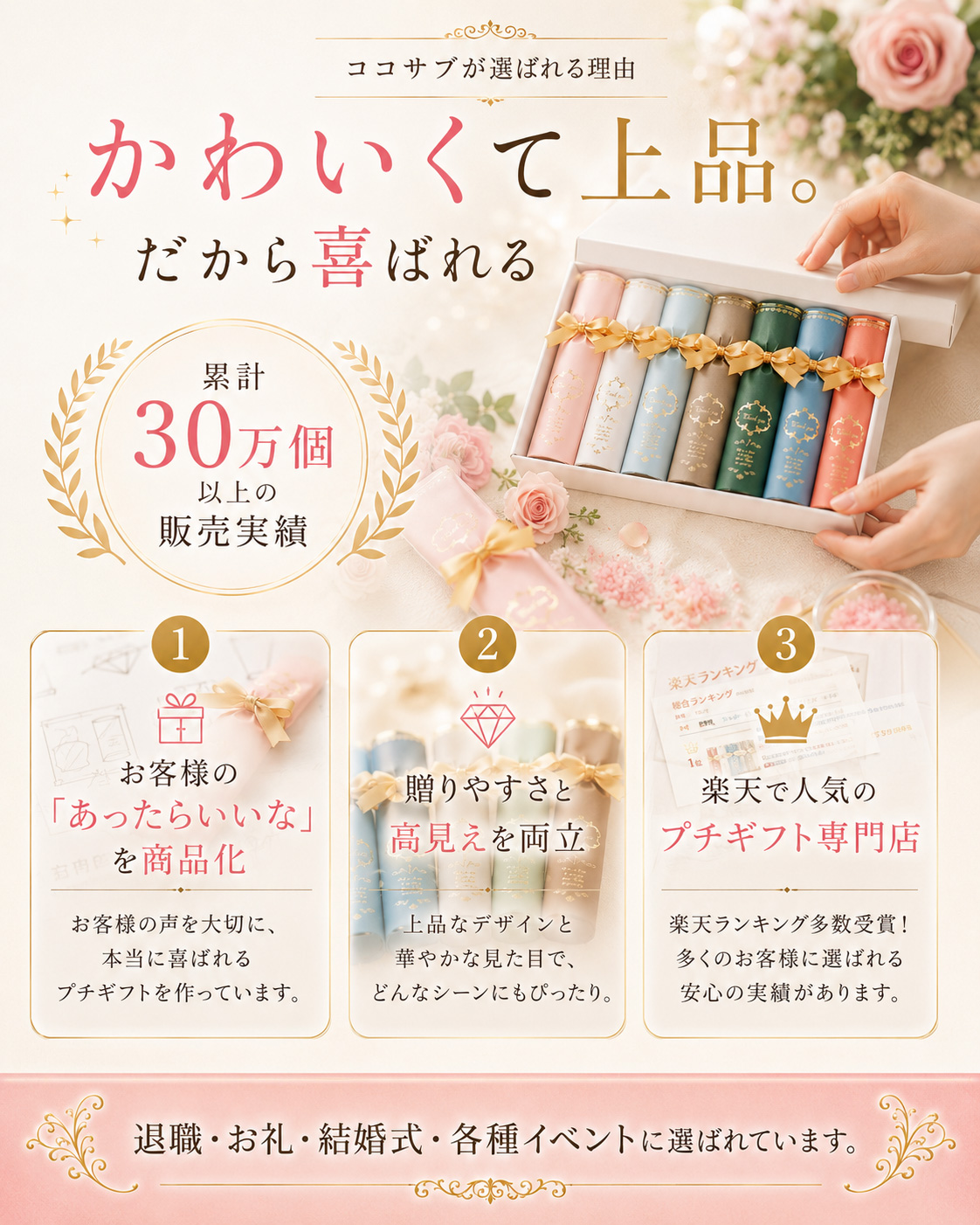 プチギフト