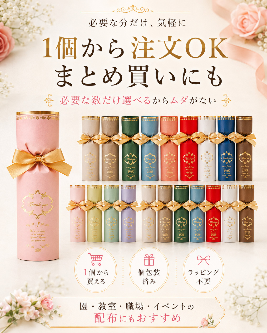 1個から