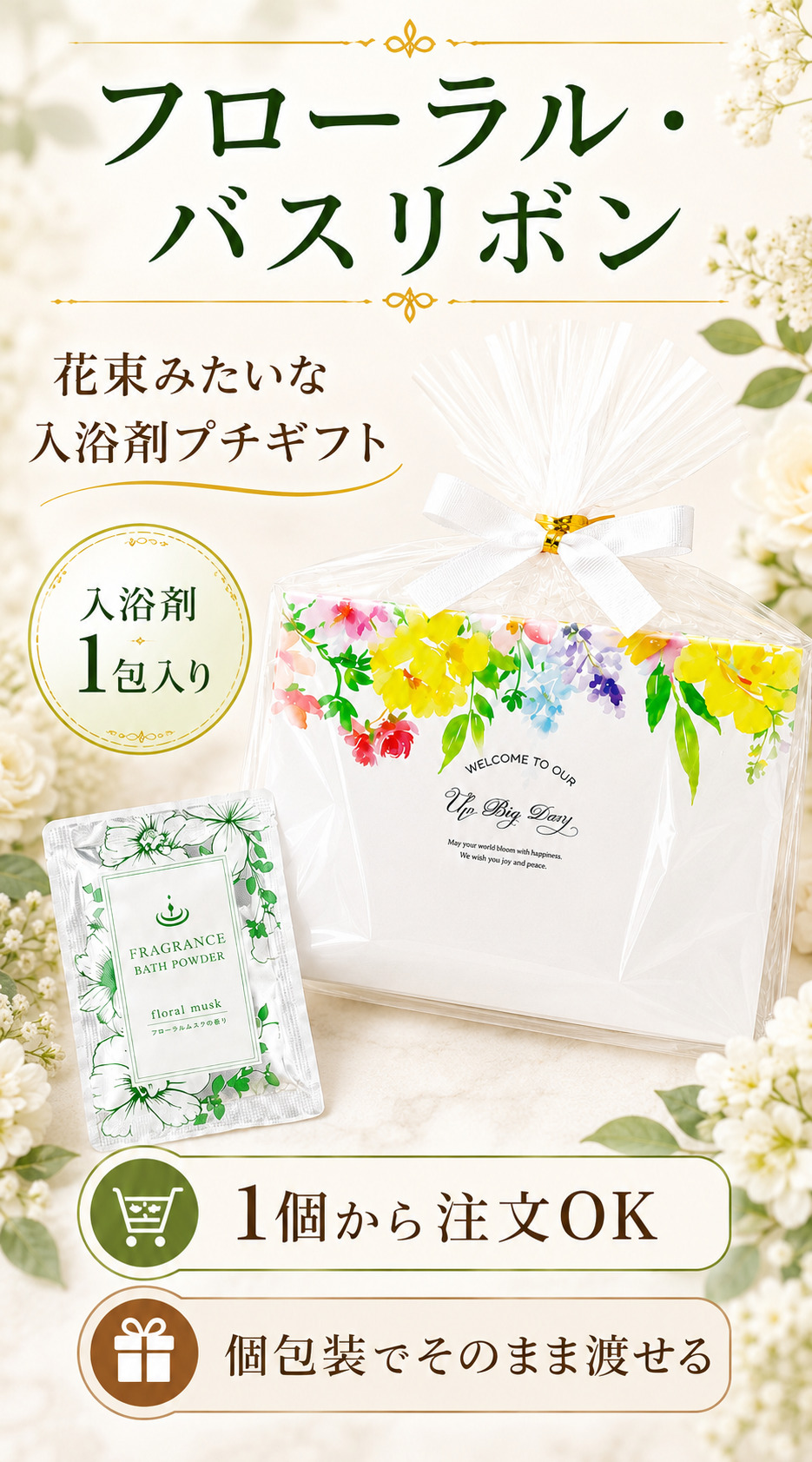 プチギフト 