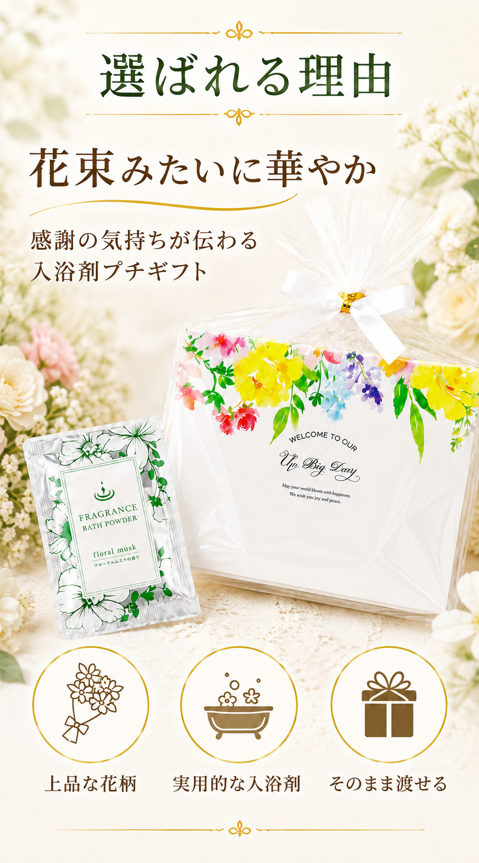 プチギフト 