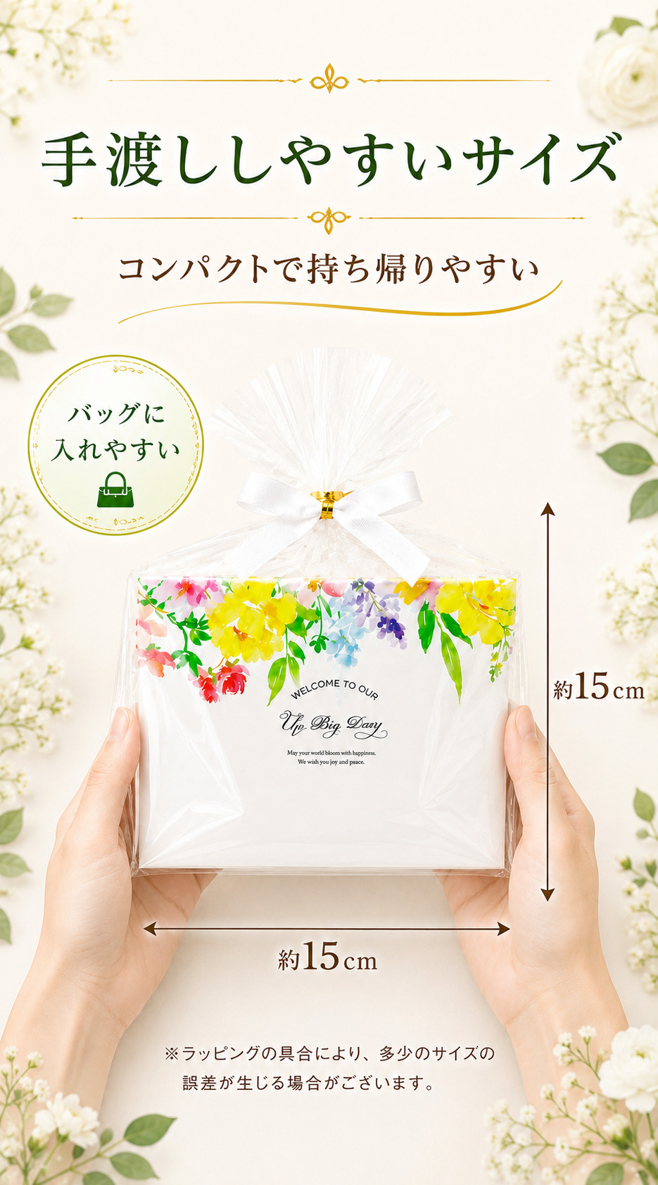 プチギフト 