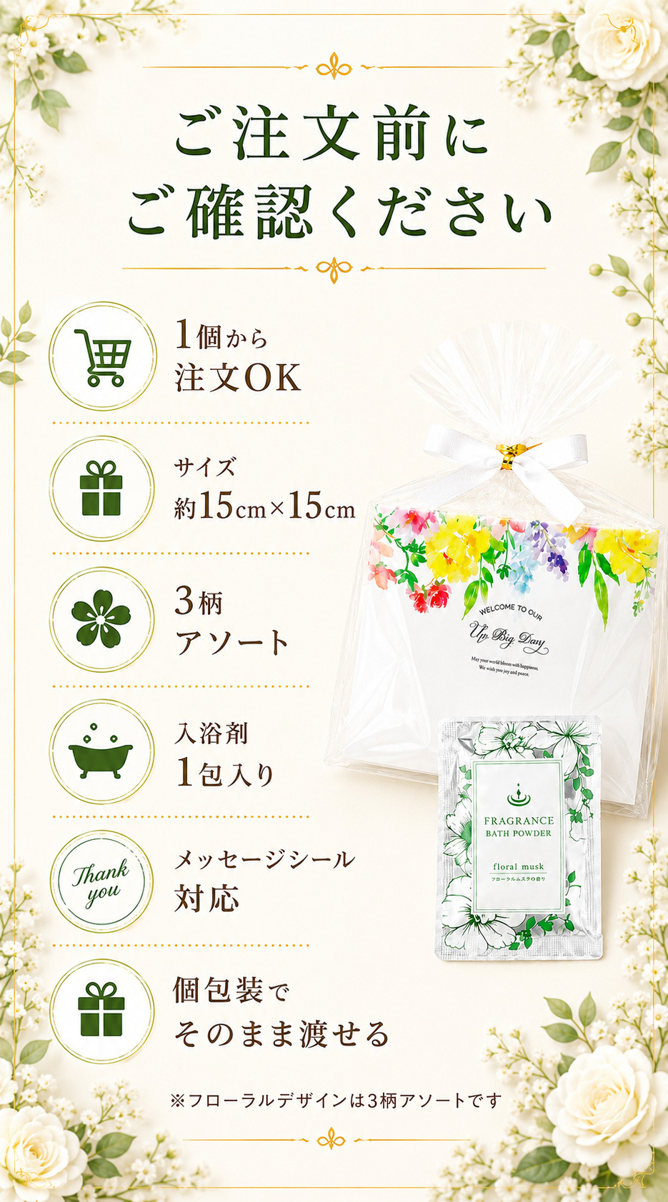 プチギフト 