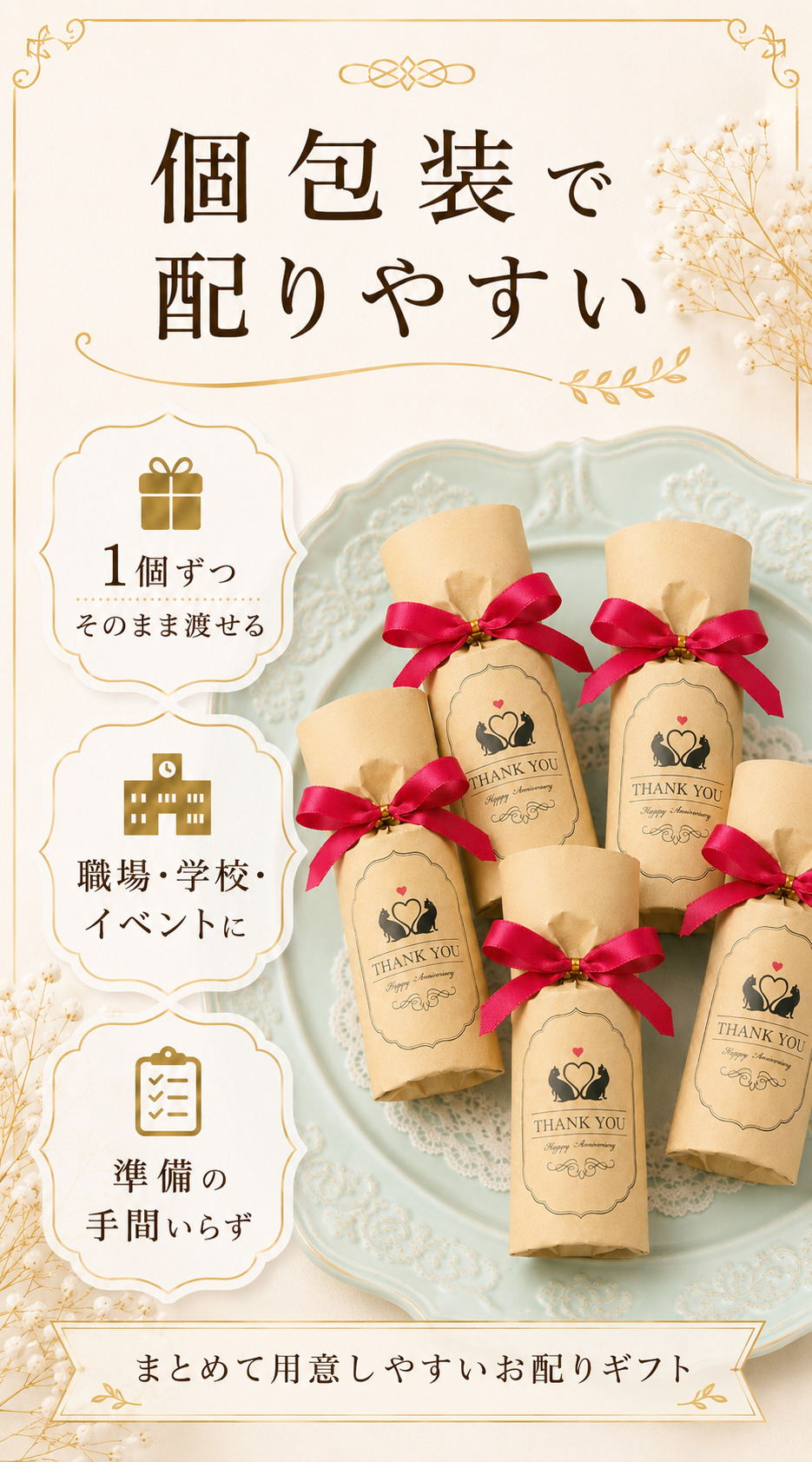 プチギフト