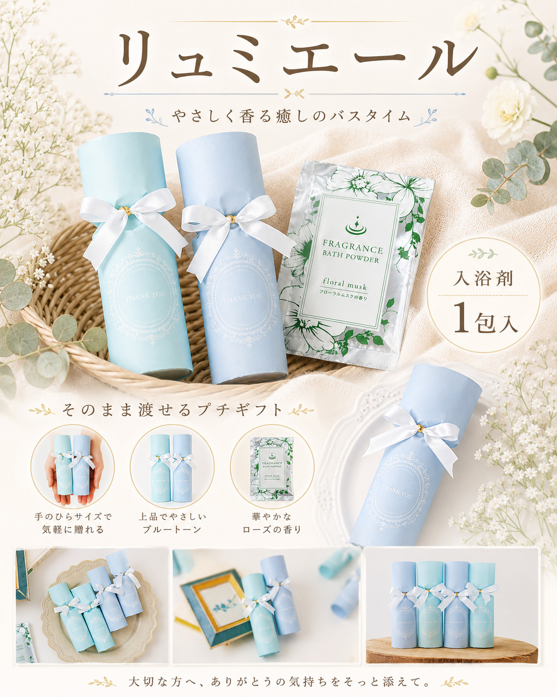 プチギフト