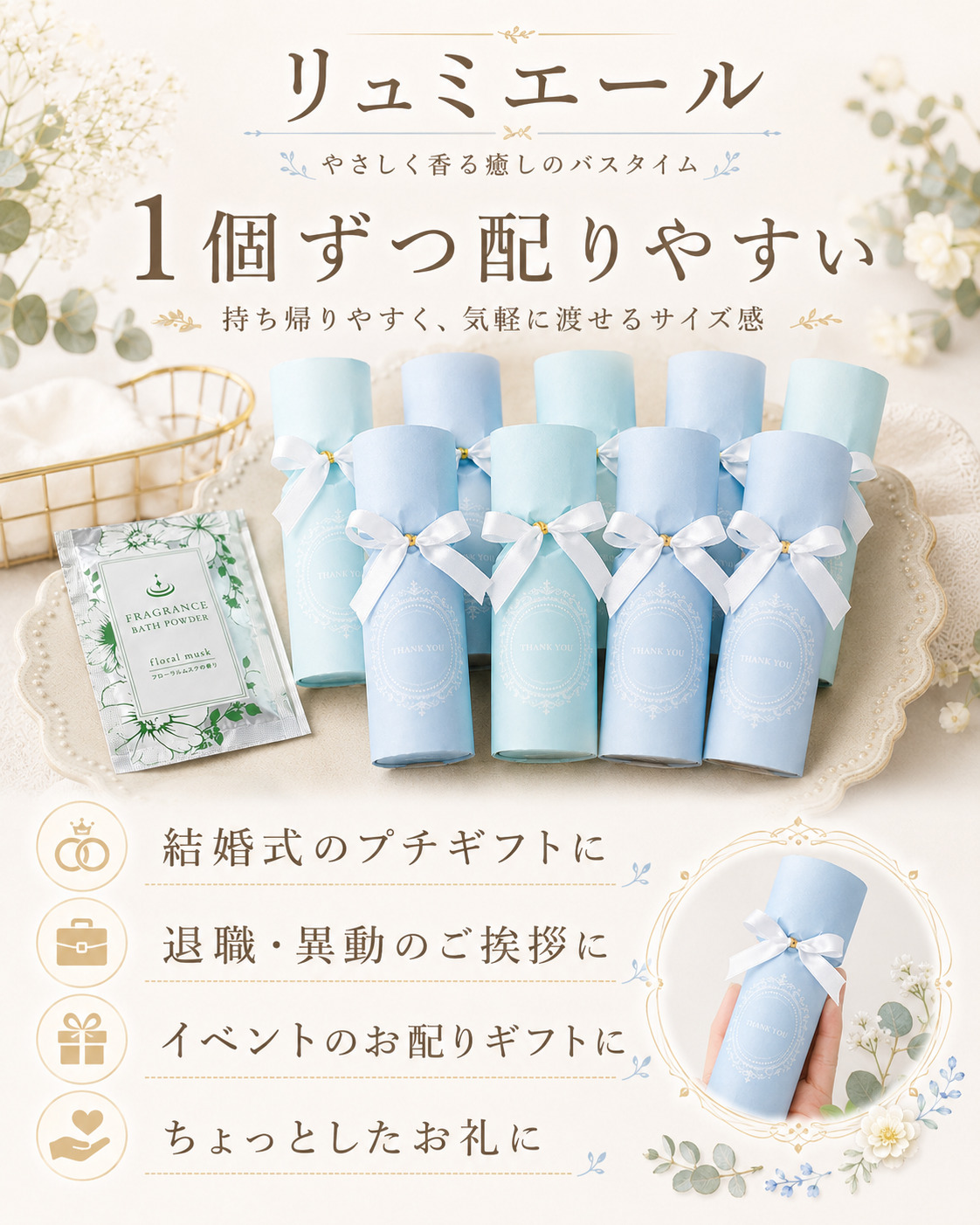 プチギフト
