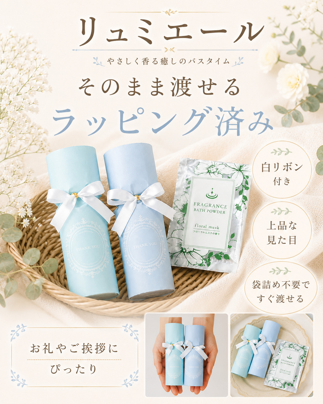 プチギフト