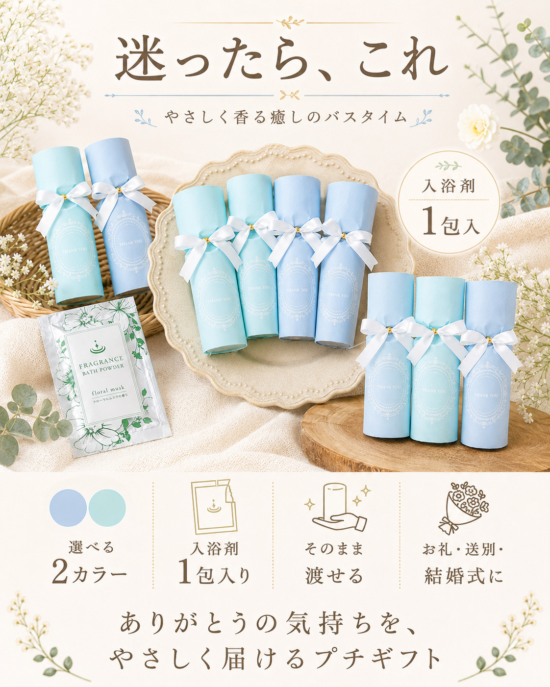 プチギフト