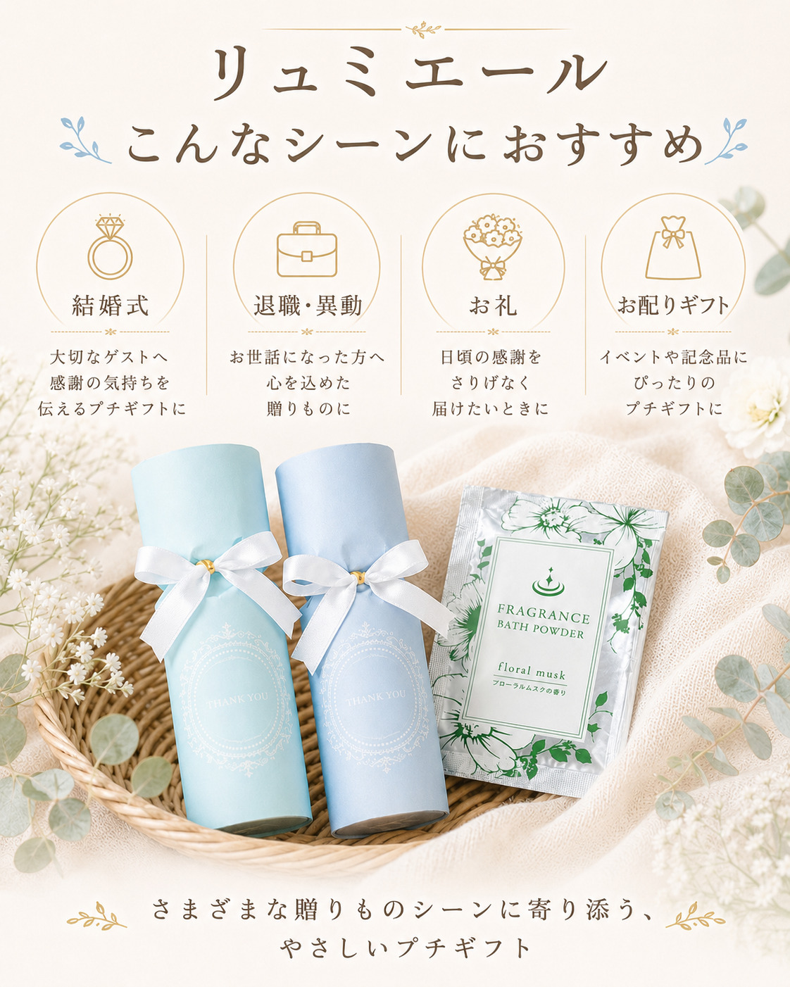 プチギフト