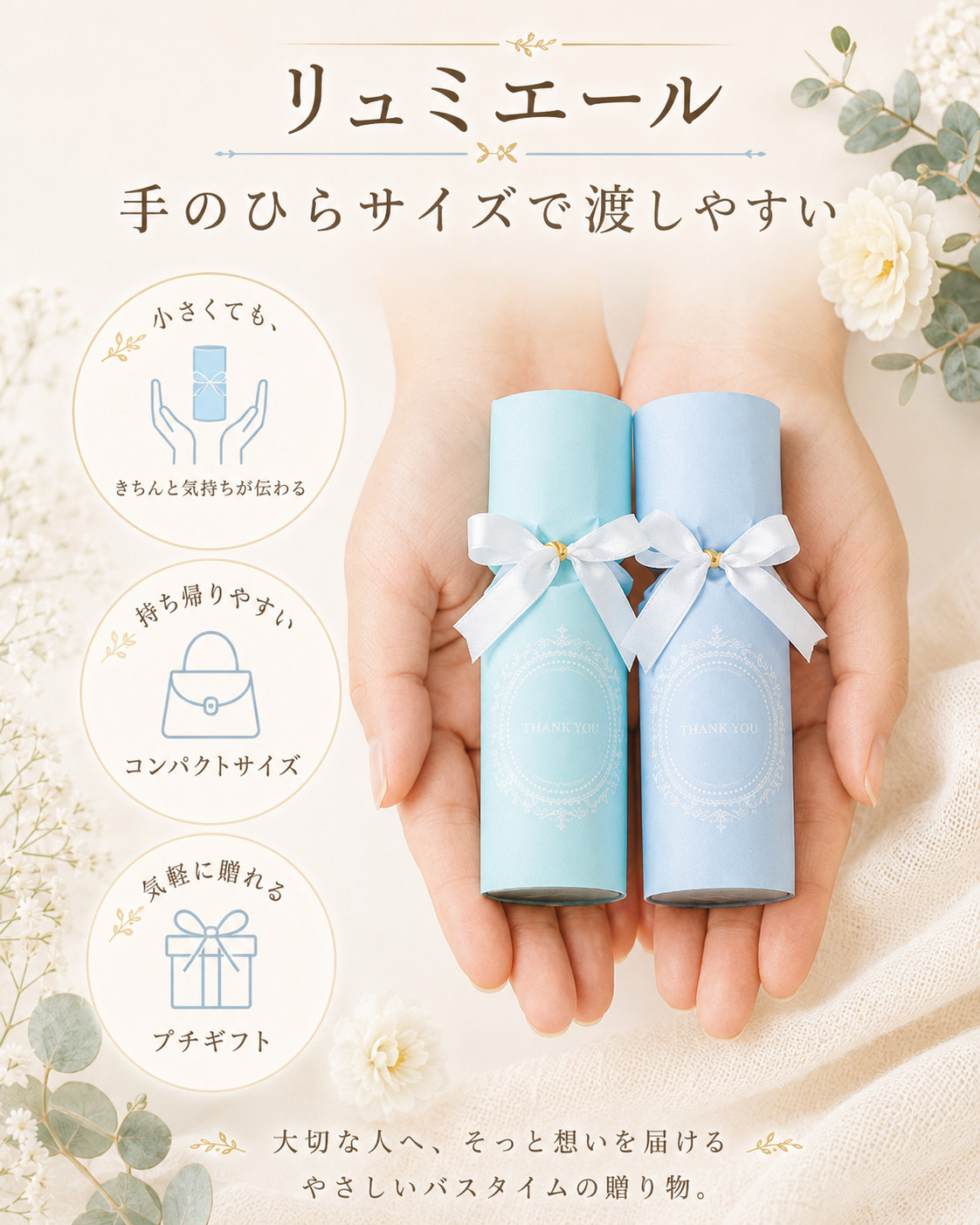 プチギフト