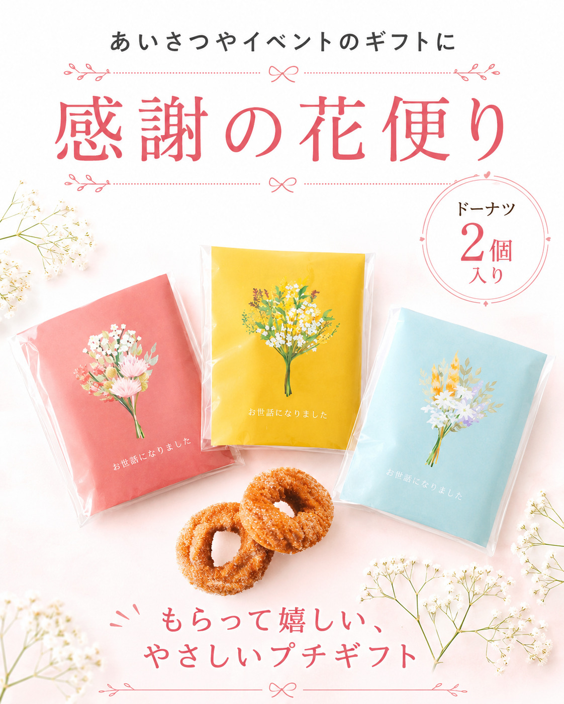 プチギフト 
