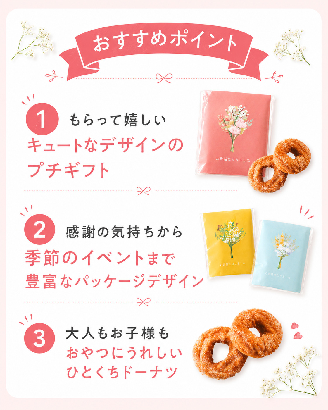プチギフト 