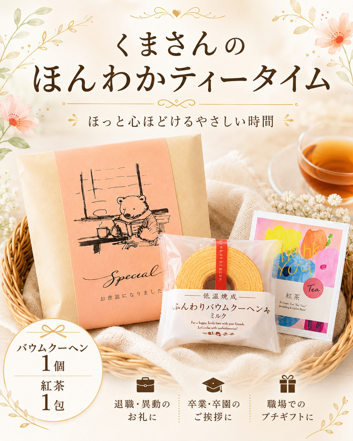 プチギフト