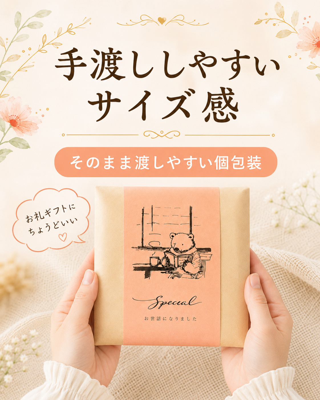 プチギフト