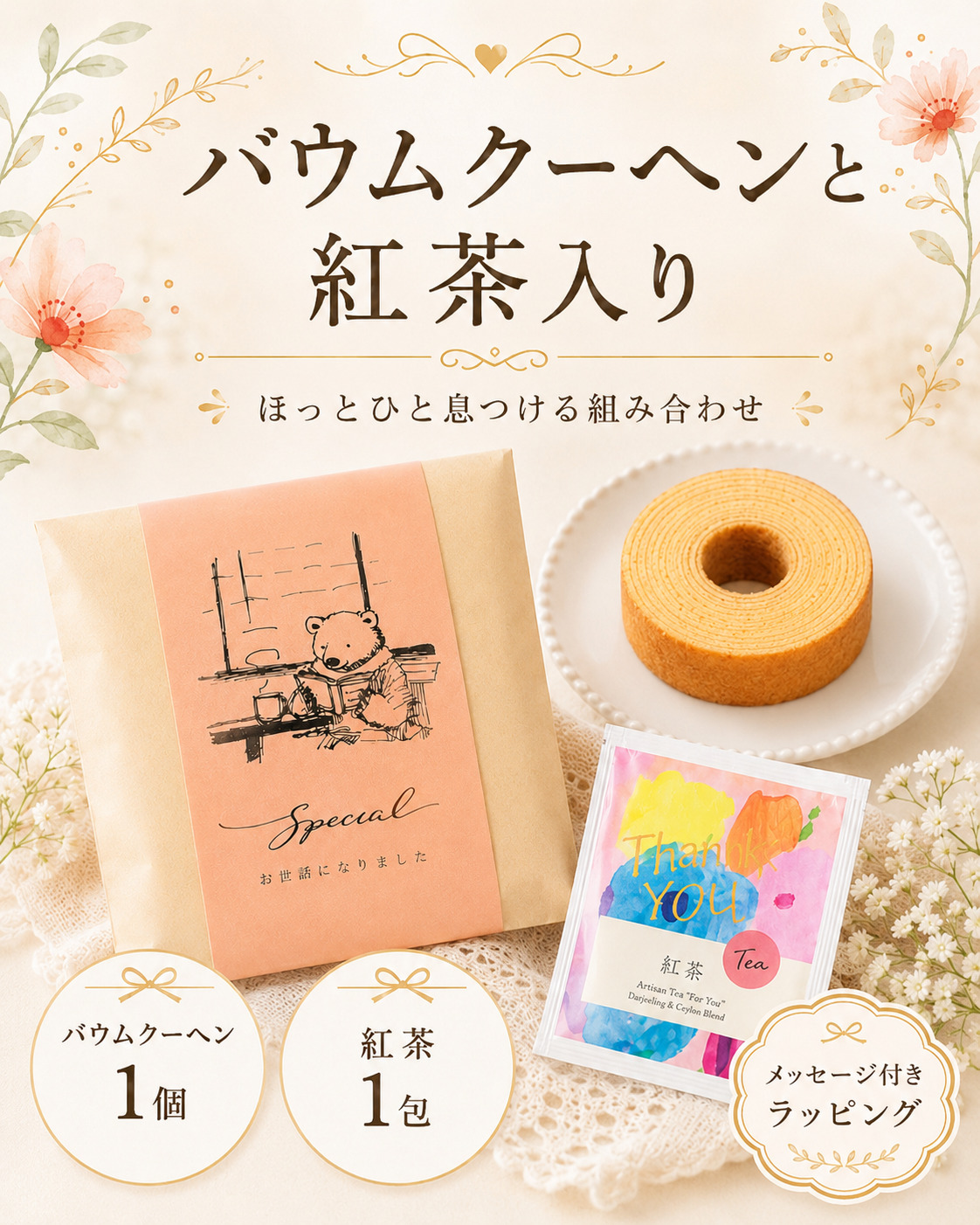 プチギフト